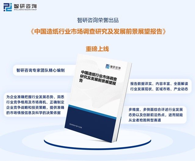 洞察趨勢(shì)！智研咨詢發(fā)布熱轉(zhuǎn)印紙報(bào)告：深入了解熱轉(zhuǎn)印紙行業(yè)市場(chǎng)現(xiàn)狀及前景趨勢(shì)預(yù)測(cè)